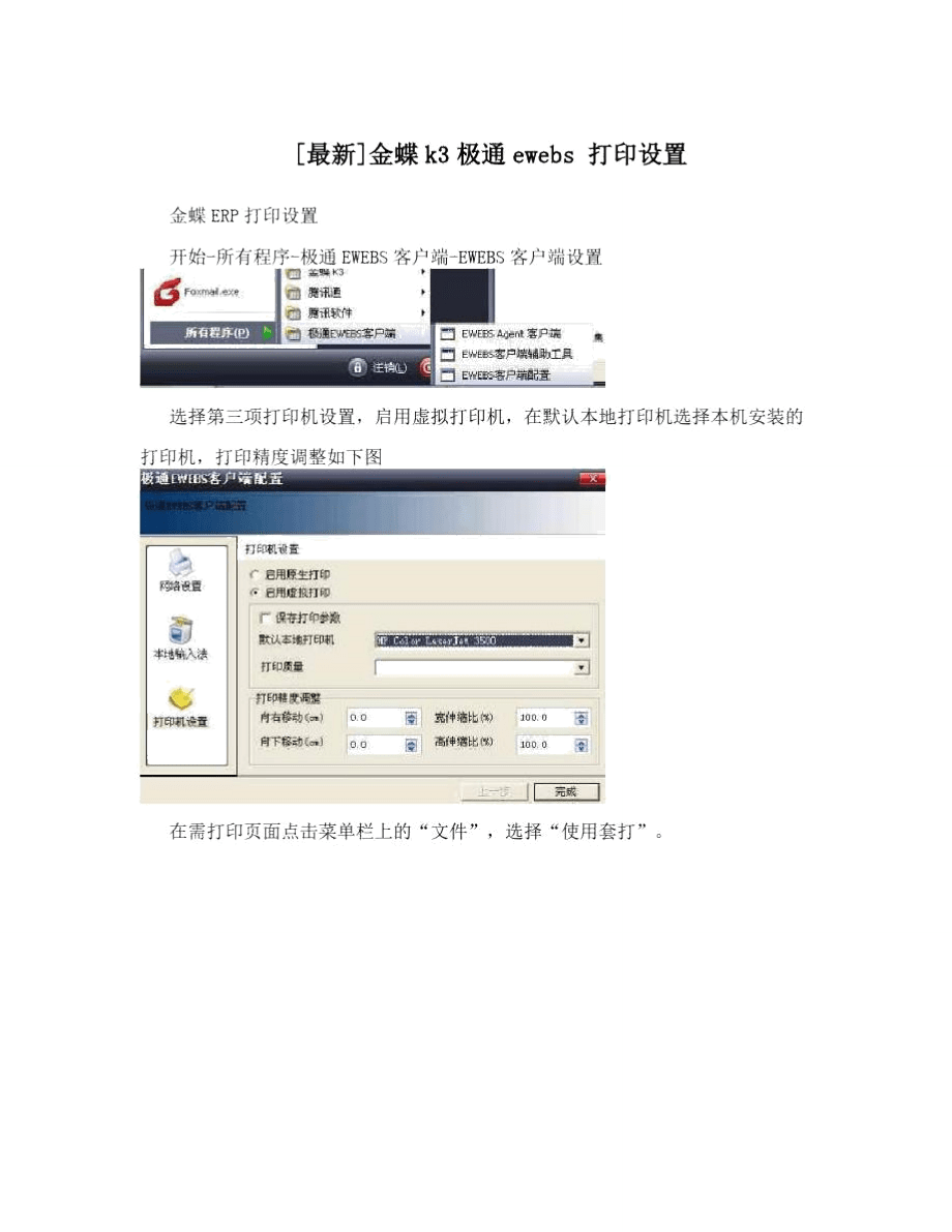 金蝶k3客户端设置金蝶k3cloud登录入口-第2张图片-太平洋在线下载