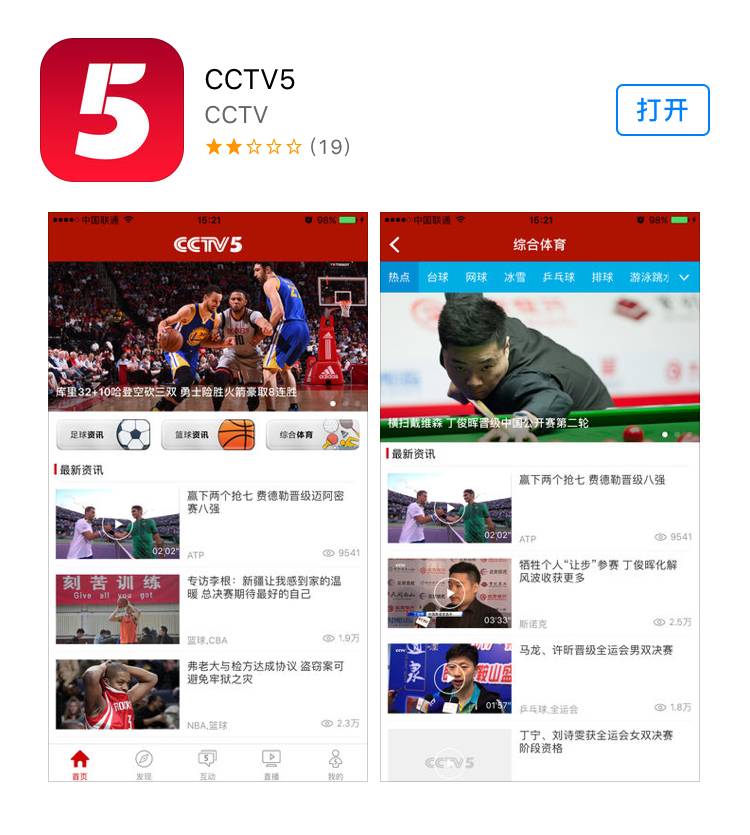 cctv5官方客户端cctv5体育频道客户端