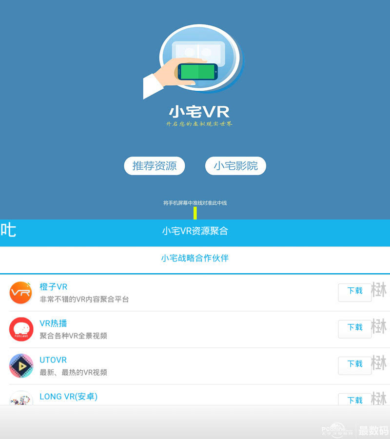 橙子vr官方客户端utovr全景播放器官方下载-第2张图片-太平洋在线下载