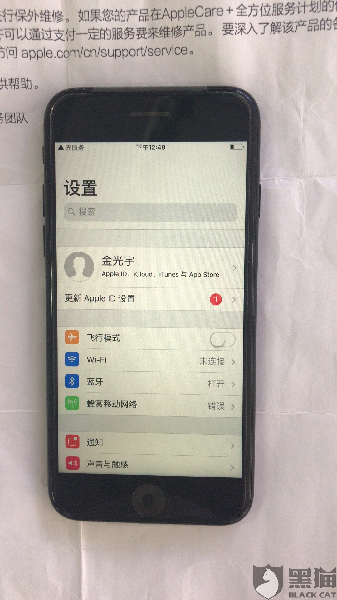 关于苹果7召回新闻iphone7召回入口在哪-第2张图片-太平洋在线下载