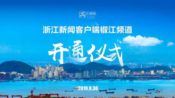 浙江新闻客户端答题浙江新闻客户端线上答题-第1张图片-太平洋在线下载