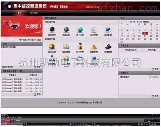 ivms4200手机客户端海康ivms4200手机客户端下载-第1张图片-太平洋在线下载