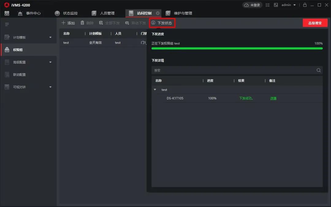 ivms4200手机客户端海康ivms4200手机客户端下载-第2张图片-太平洋在线下载