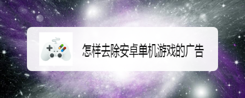 怎么迁移安卓单机游戏数据安卓游戏数据怎么转移到苹果-第2张图片-太平洋在线下载