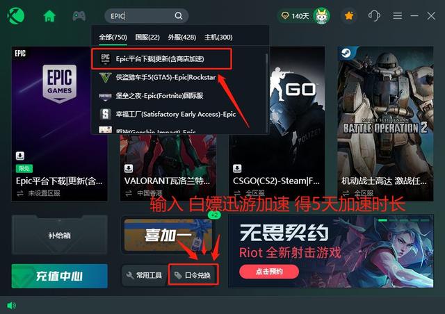 epic客户端太慢epic下载游戏太慢-第2张图片-太平洋在线下载