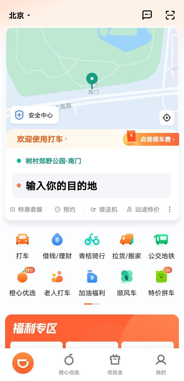 滴滴客户端那个好现在滴滴打车用什么软件