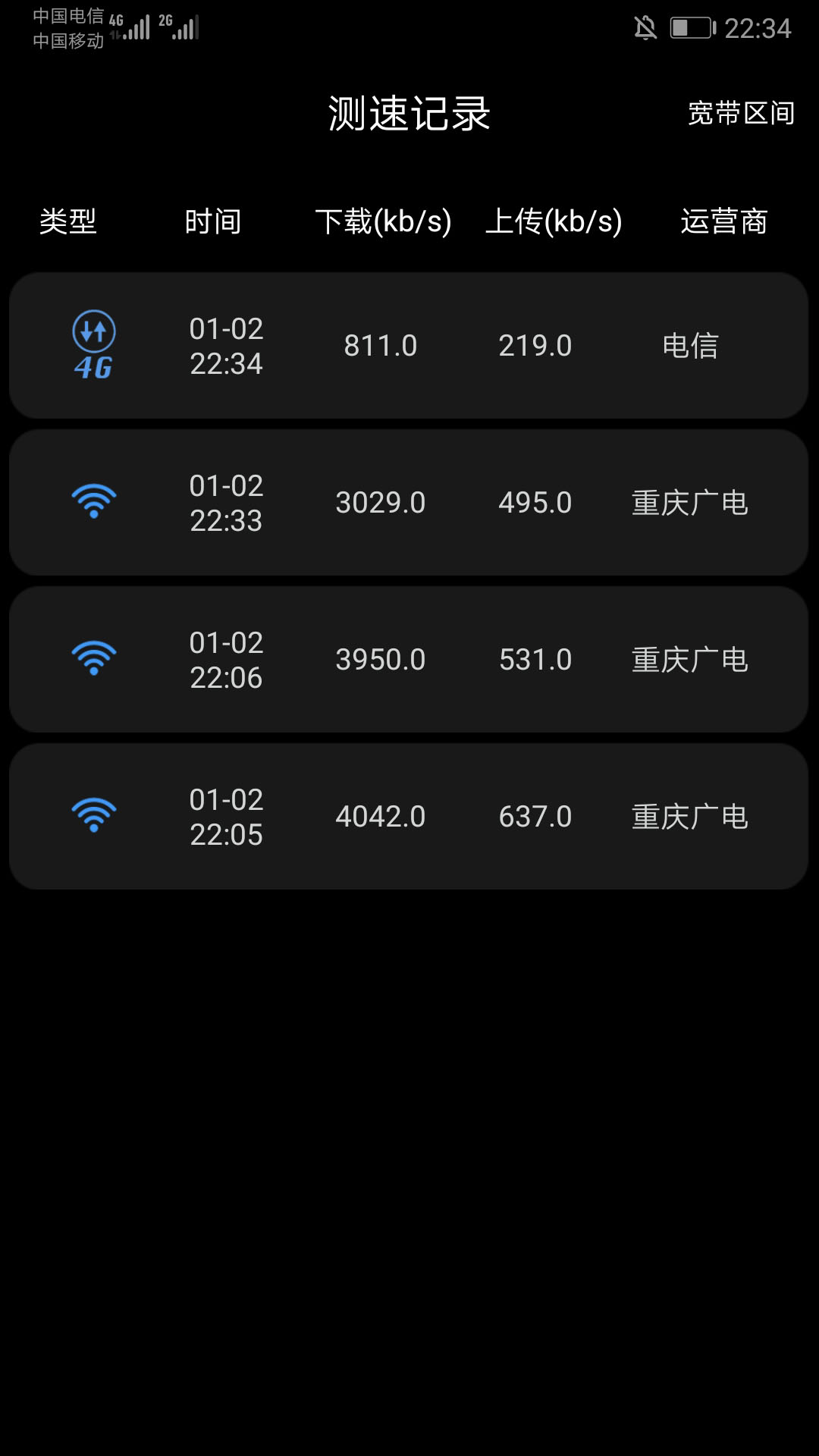 测速君安卓版测速网速speedtest