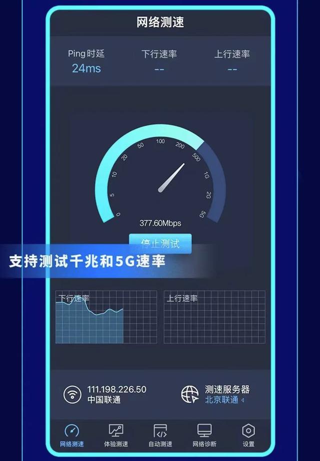 测速君安卓版测速网速speedtest-第2张图片-太平洋在线下载