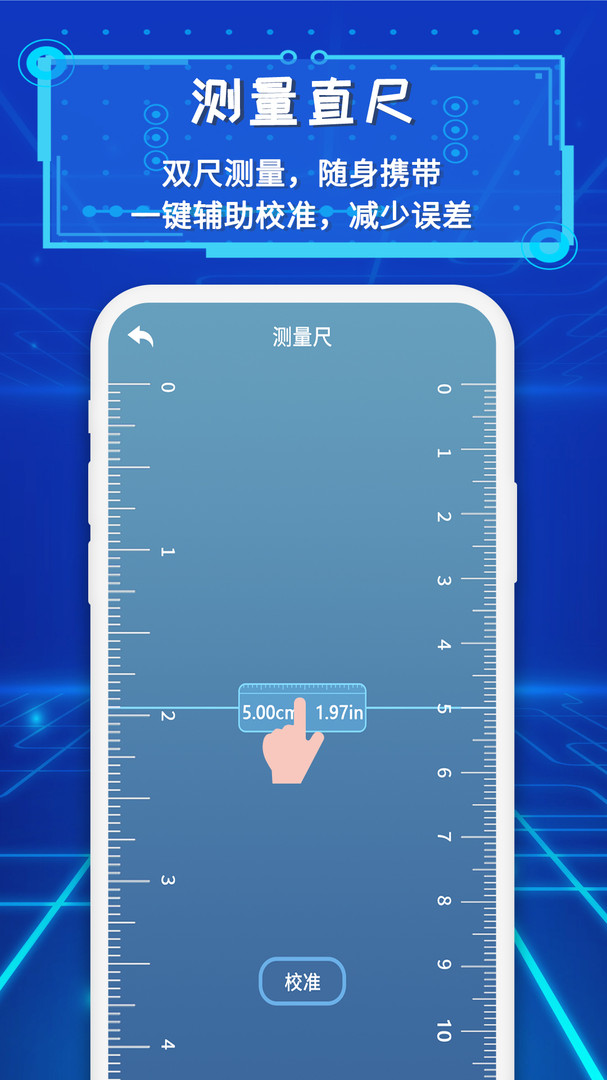 在线尺子手机版免费下载在线尺子测量工具在线尺子-第1张图片-太平洋在线下载