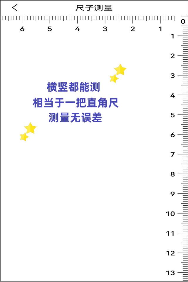 在线尺子手机版免费下载在线尺子测量工具在线尺子-第2张图片-太平洋在线下载