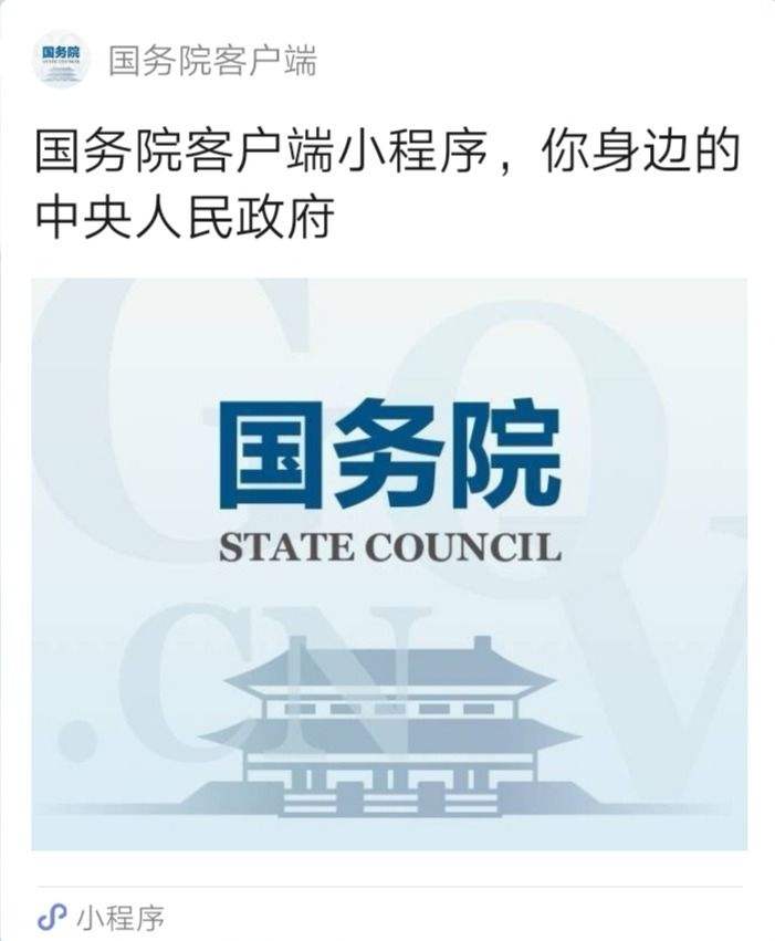 国家客户端疫情服务国家政务服务平台APP